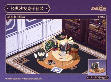 全新成员&家具互动动作即将更新！