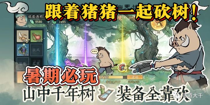 暑期必玩,打发时间好手,魔性砍树手游!截图