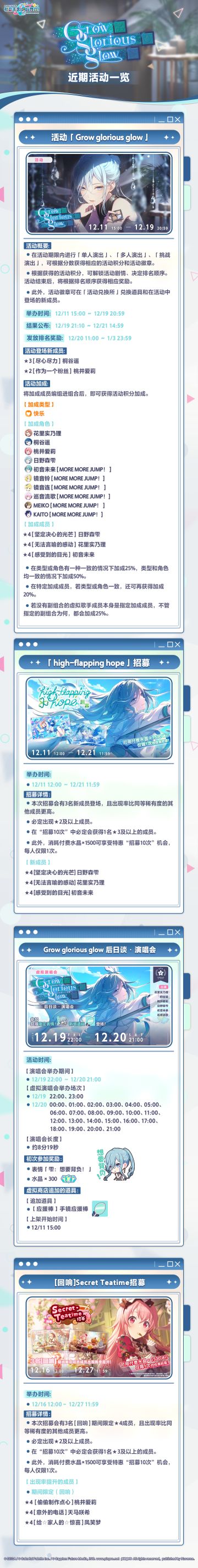 「Grow glorious glow」活动内容一览