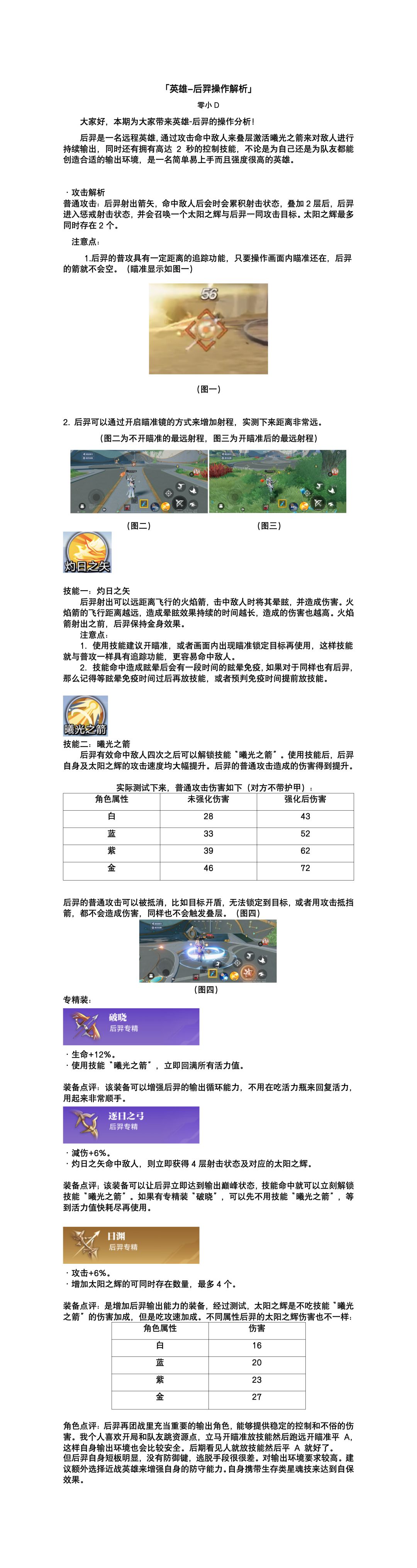 后羿对局技巧 1