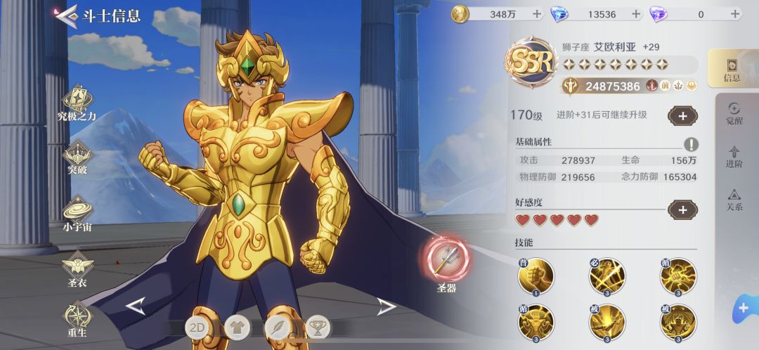 圣斗士的坚持 2