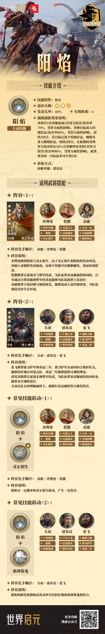 【技能百科】阳焰详解及武将搭配（一图流）