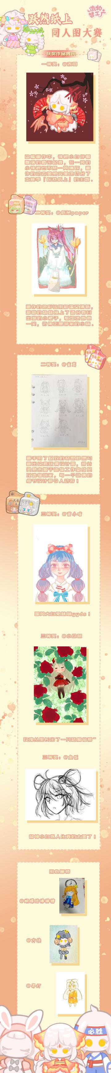 【造物梦工厂|『跃然纸上』同人图征集大赛颁奖啦~】