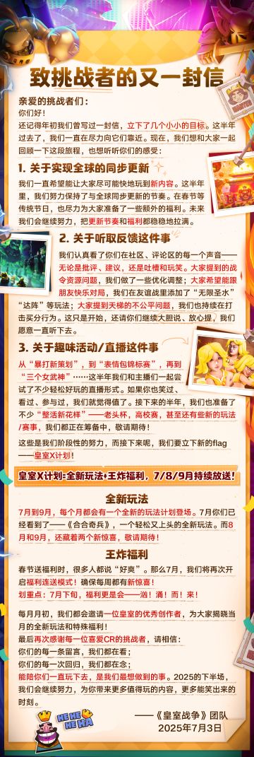 致挑战者的又一封信