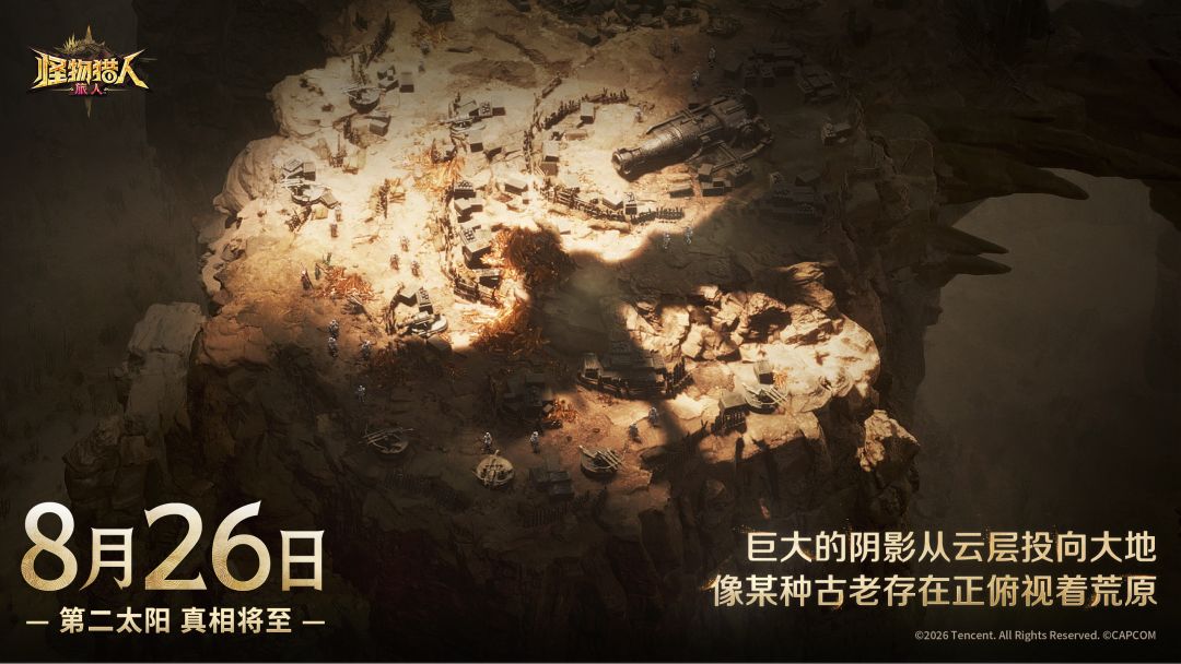 怪猎手游出原创怪?玩家猜测是 2