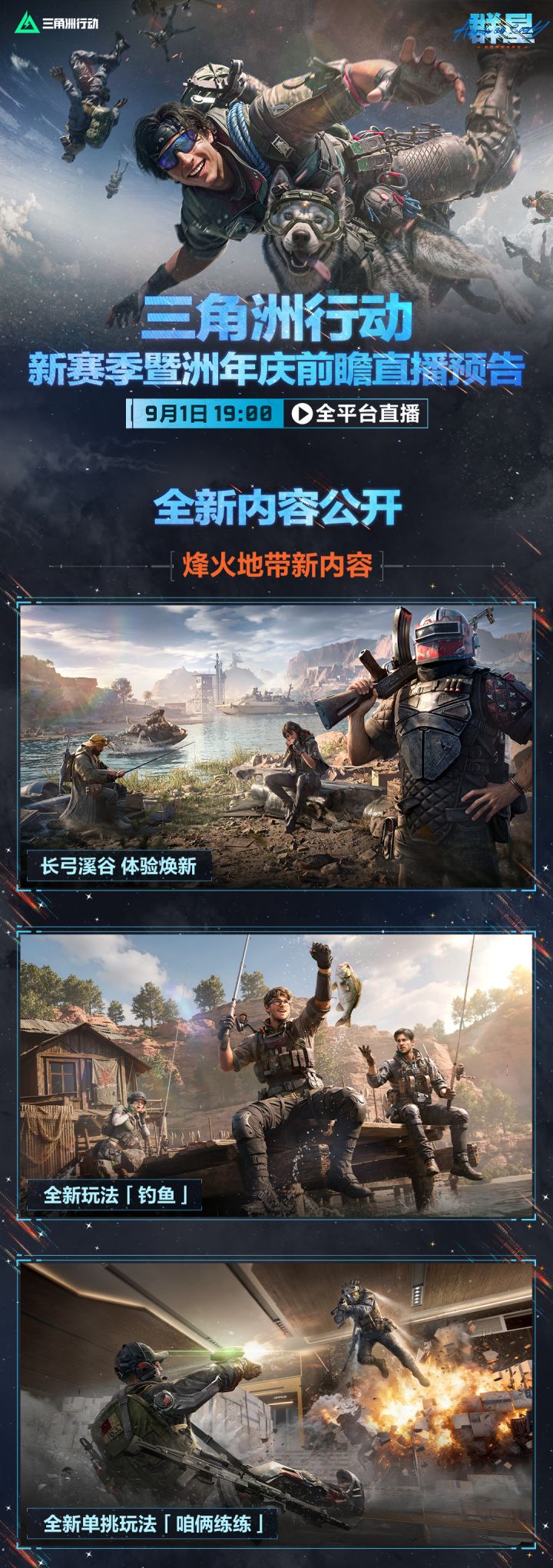 三角洲新赛季直播定档,明天晚上见截图