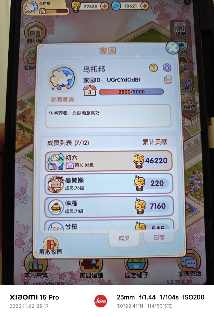不踢人，养老任务互助 贡献随意，截图