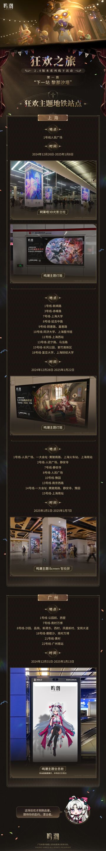 【有奖活动】✦狂欢之旅启幕 | 线下情报公开✦