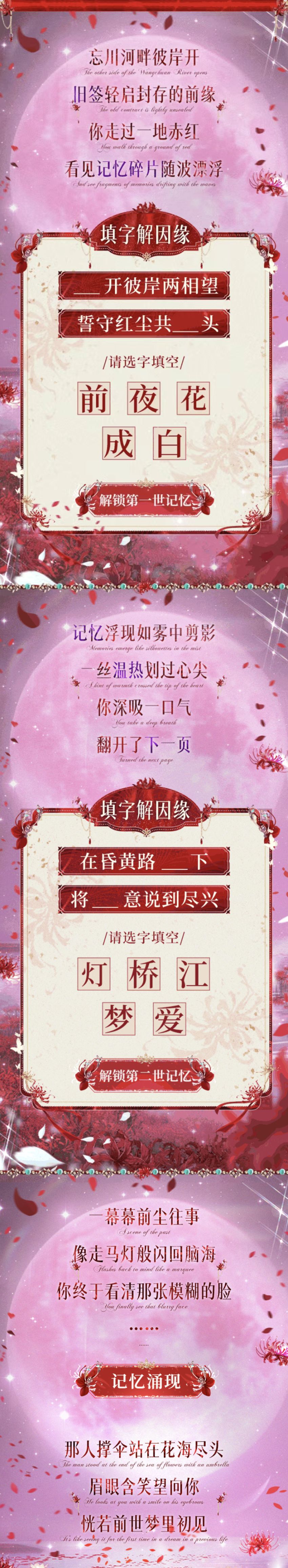 璀璨超凡预告 | ʚෆɞ彼岸花不语，只是一味地等你截图