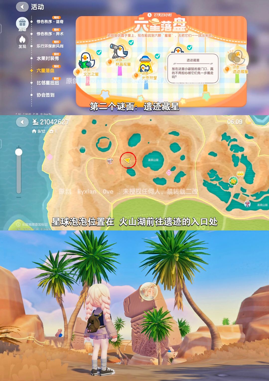 【心动小镇】 一树星河、遗迹藏星 谜面位置 4