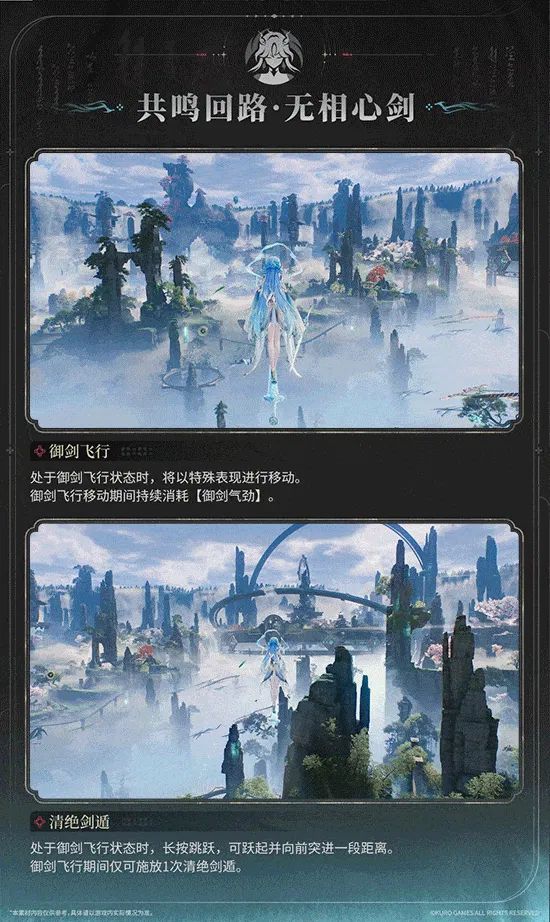鸣潮清宵技能解禁,御剑飞行太帅了!! 1