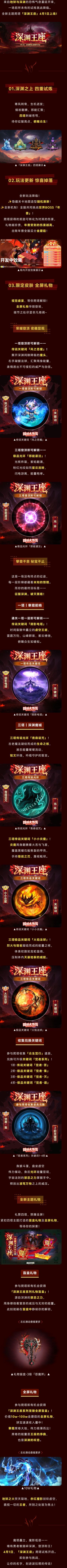 封印破除，深渊重启！全新爬塔「深渊王座」4月1日等你来挑战！