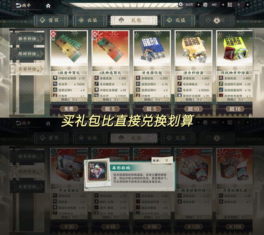 【物华弥新】新手攻略(极简版) 3