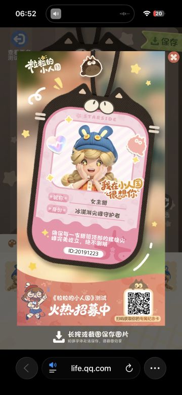 【正式申请】《粒粒的小人国》内测资格申请书
 
尊敬的《粒粒的小人国》官方测试评审团队：
 
您好！自2025年9月游戏全平台首曝起，我便被这款作品独有的皮克斯绘本风治愈画面与微观视角探索日常的创意深深吸引，第一时间完成了TapTap平台预约，也持续追踪着官方每一次的玩法爆料与场景更新，对藏在书桌、窗台里的“摇粒乡”小人世界满怀期待，现特此诚挚提交内测资格申请，希望能成为首批微观世界探索者。
 
作