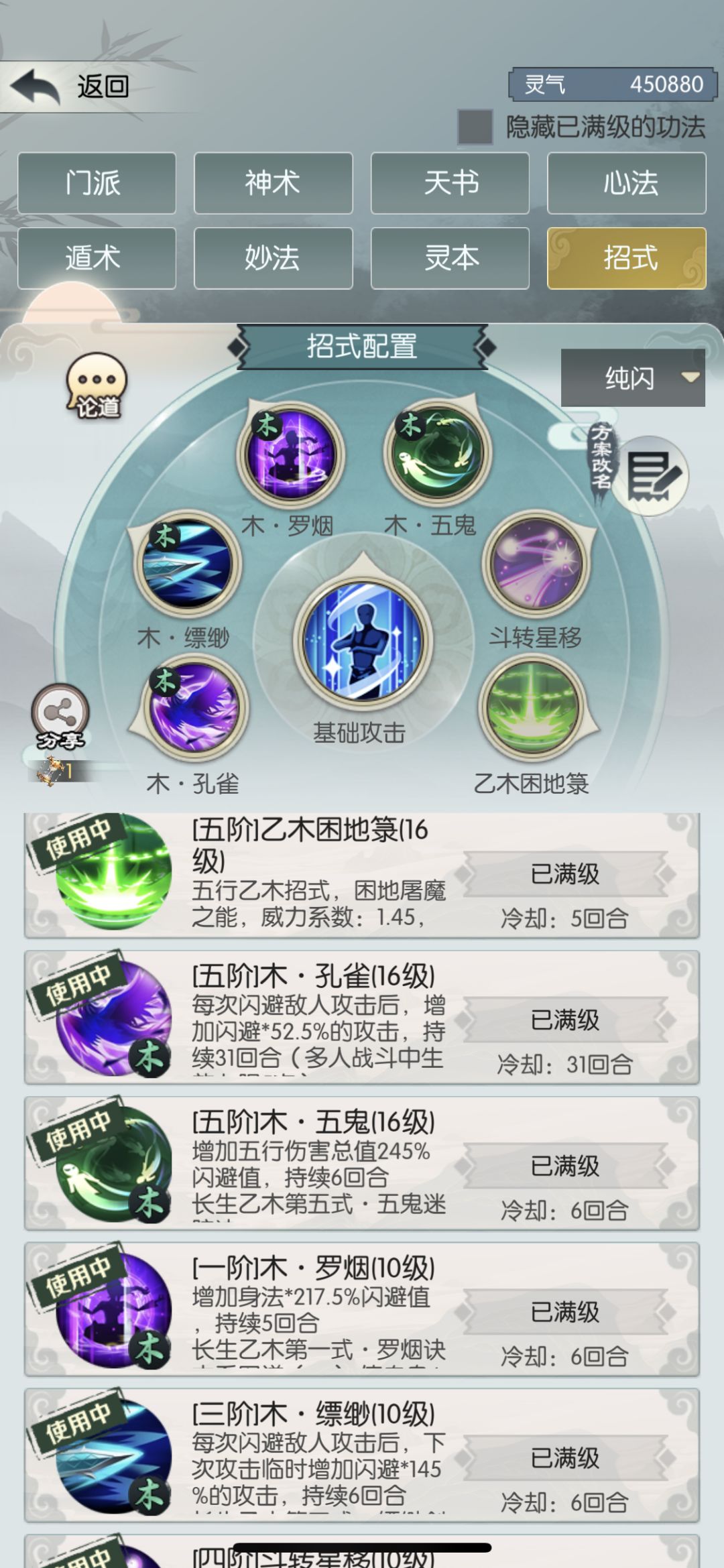 重走修仙路(1) 3