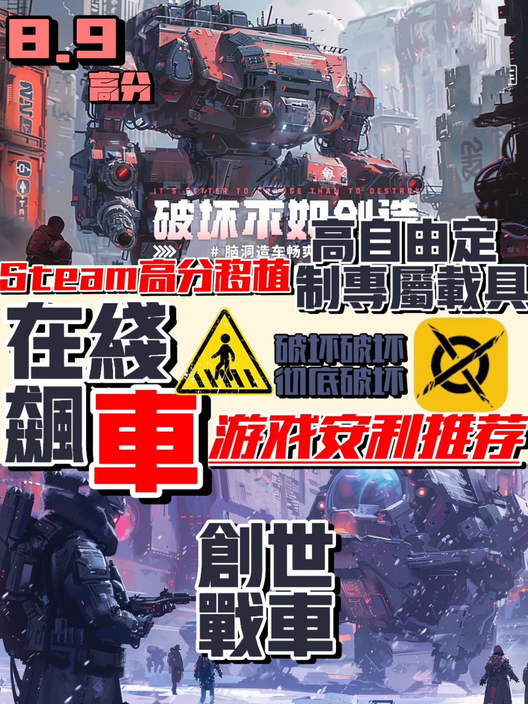 破坏破坏彻底破坏，创世战车已经开启预约❗ 2