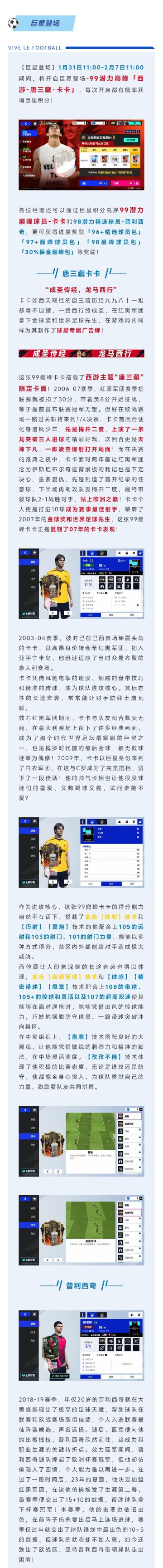 唐三藏取经终成圣！99巅峰金球先生卡卡明日巨星登场！