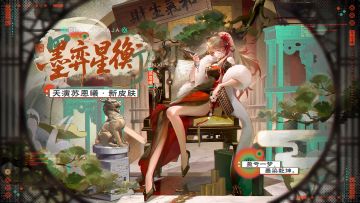 学院风尚丨天演苏恩曦 · 墨弈星衡