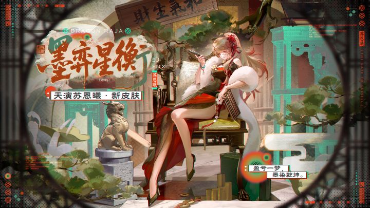 学院风尚丨天演苏恩曦 · 墨弈星衡截图