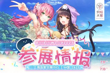 《炽焰天穹》BilibiliWorld2025参展情报送达！