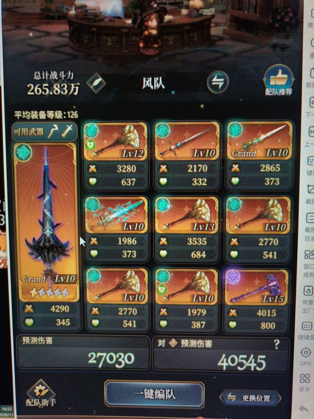 我开启了虚假战力玩法 3
