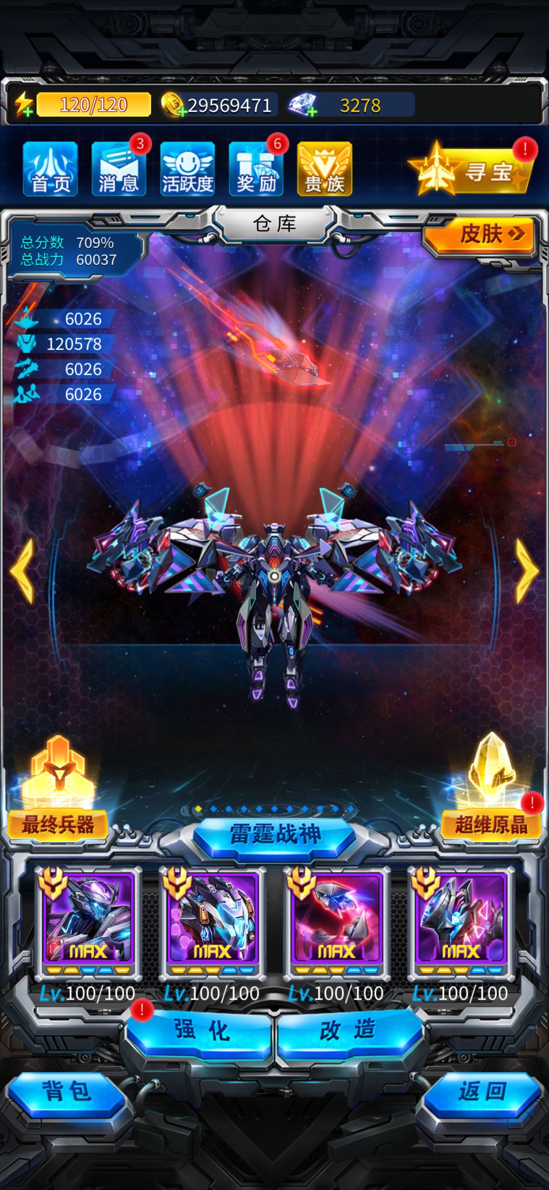 新战神全套刚满级,石头也刚满了 1