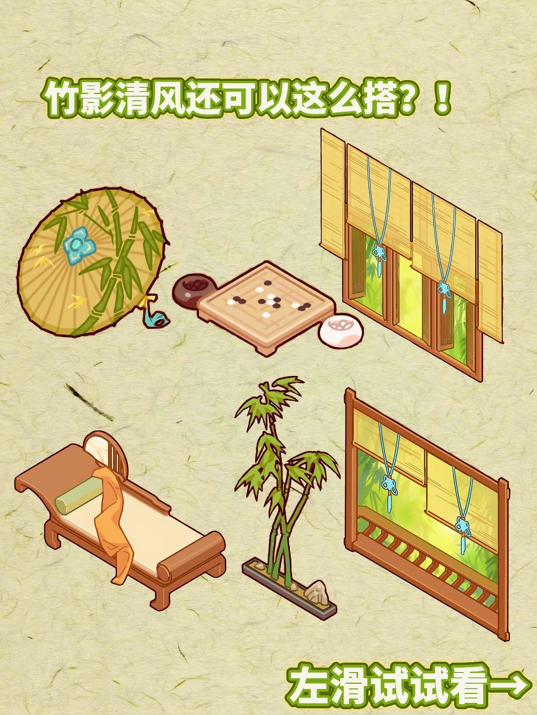 竹影清风还可以这么搭?! 1