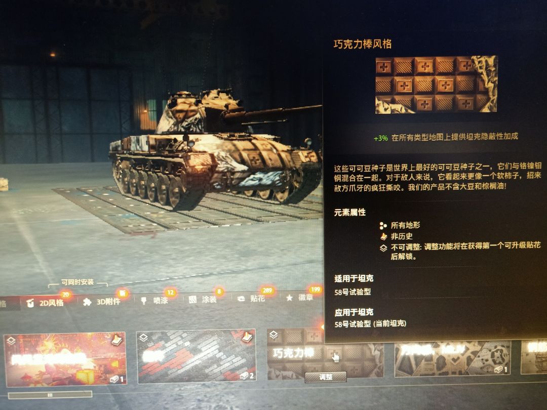 坦克世界:2.0仓库查看涂装功能不完善啊。 1