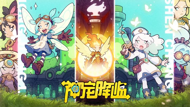 带着宠物来进行一场刺激的冒险吧!截图