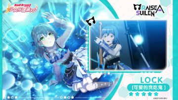 【LOCK——可爱的贪吃鬼】3D演出服装展示