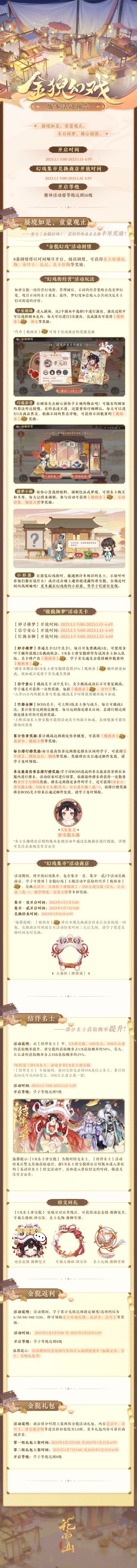 书院情报｜“金猊幻戏” 活动详情