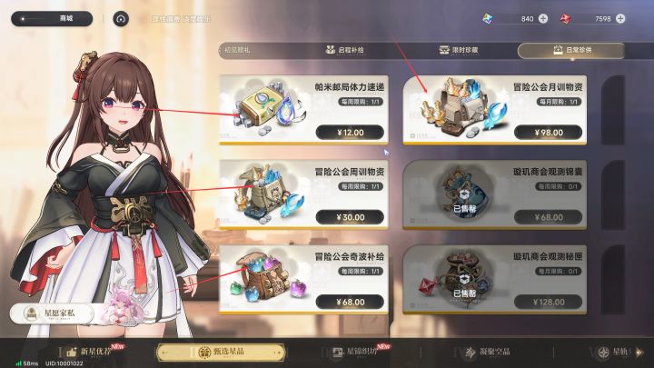蓝原三测氪金建议最终版截图
