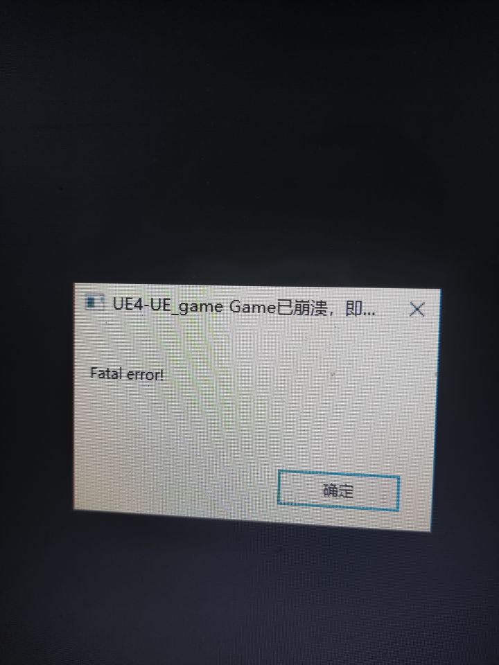 PC端打开就崩溃，有没有解决办法截图