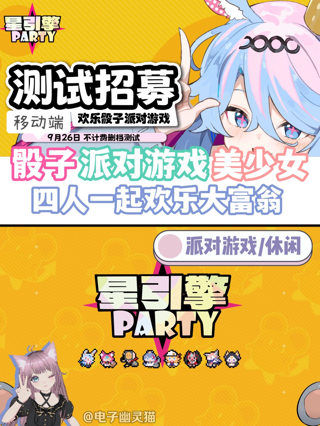 招募玩家⭐我要当美少女星趴高手‼️ 1