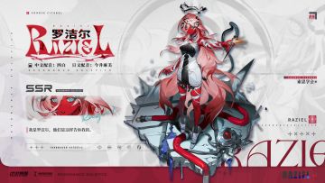 【乘员档案】罗洁尔 Raziel