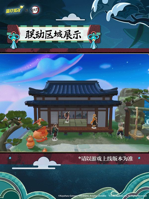 《鬼灭之刃》联动：蛋仔岛特训玩法截图