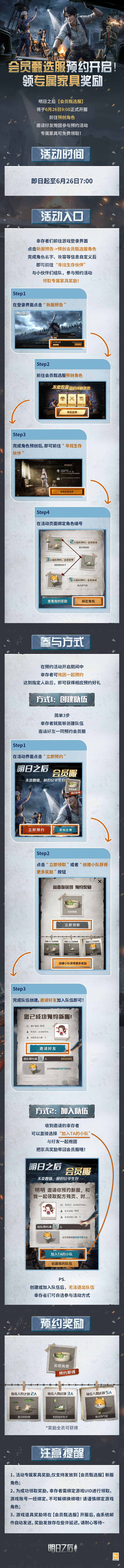 会员服预创角开启！6月26日正式开服！