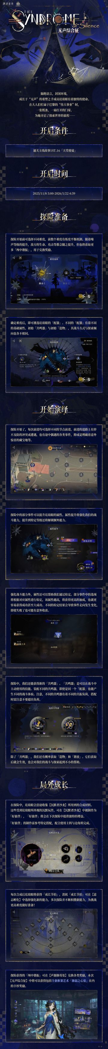 大型局外演绎新玩法【无声综合征】即将开启！