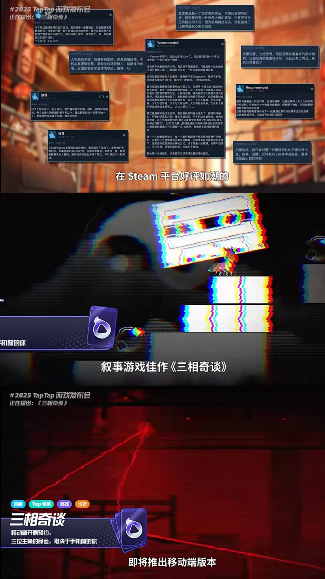 steam高分之作❗三相奇谈手机端来了❗速戳❗ 2