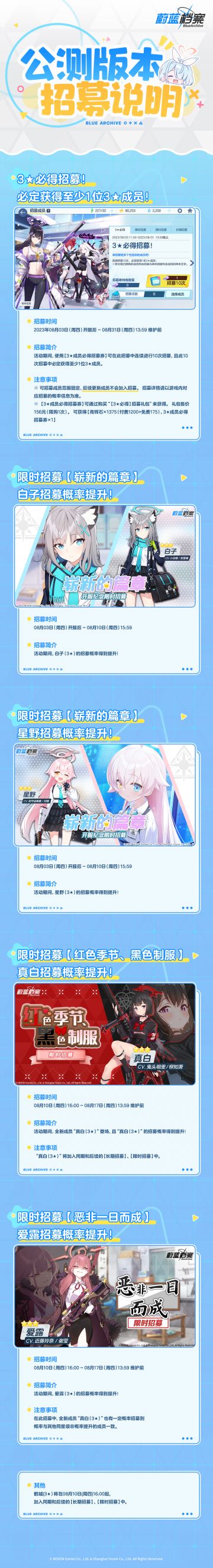 《蔚蓝档案》公测版本招募说明