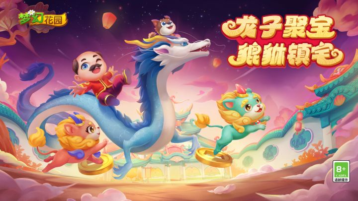 【版本更新】春节版本大更新，龙子聚宝迎好运截图