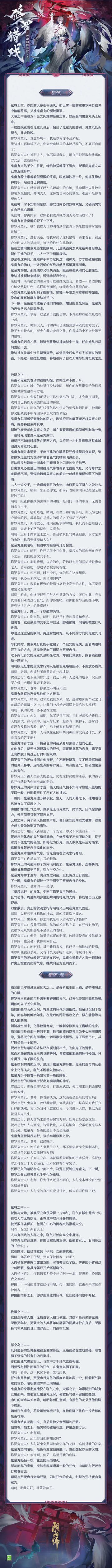 ☆修罗猎戏活动剧情鉴赏·八~九☆