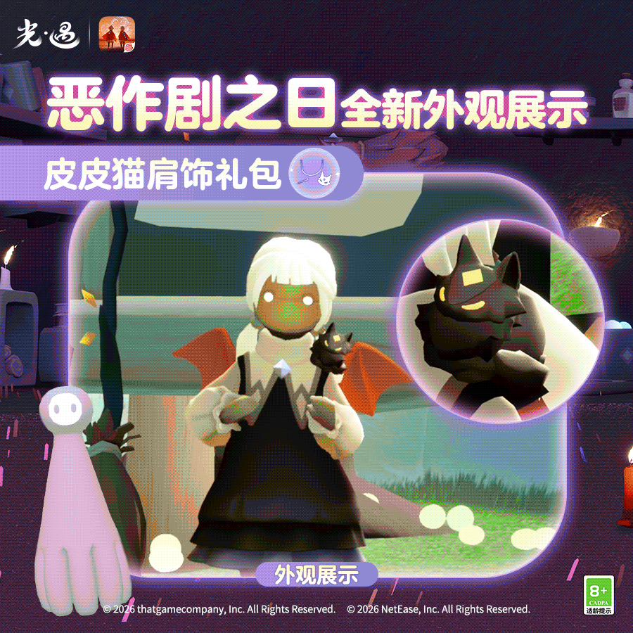 王国特刊丨换上魔法新装，一起来捣蛋！ 4