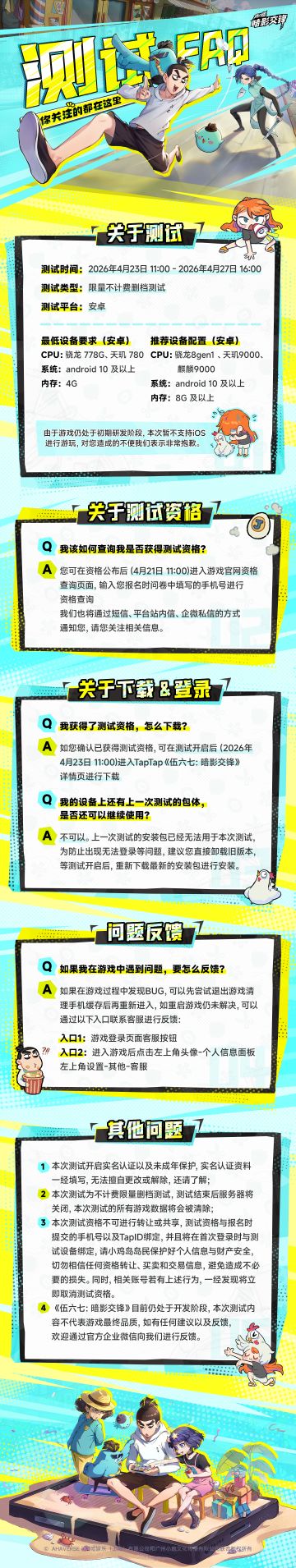 「技术性测试」FAQ