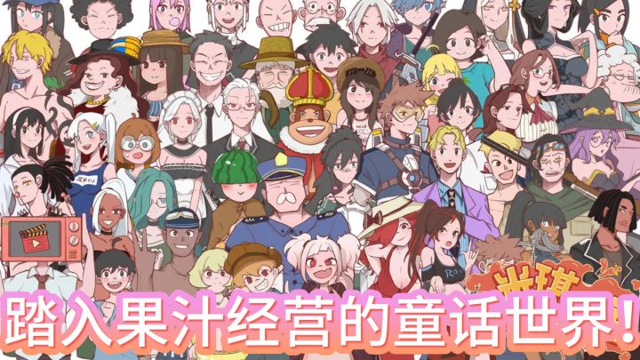 《米琪果汁店》— 踏入果汁经营的童话世界！截图