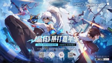 《晶核》暴打嘉年华× Apple 授权专营店邀请赛现场回顾