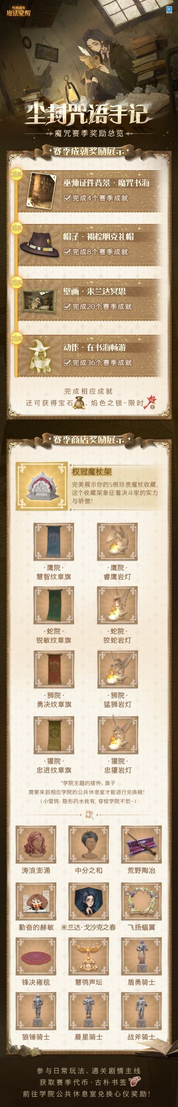 尘封咒语手记丨魔咒赛季即将开启！