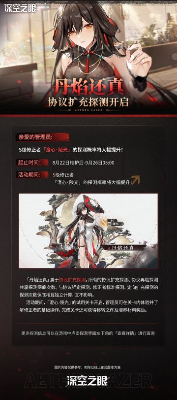 「丹焰还真」协议扩充探测预告