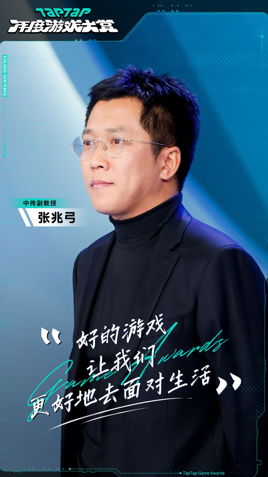 2023TapTap年度游戏大赏颁奖礼现场金句~ 3