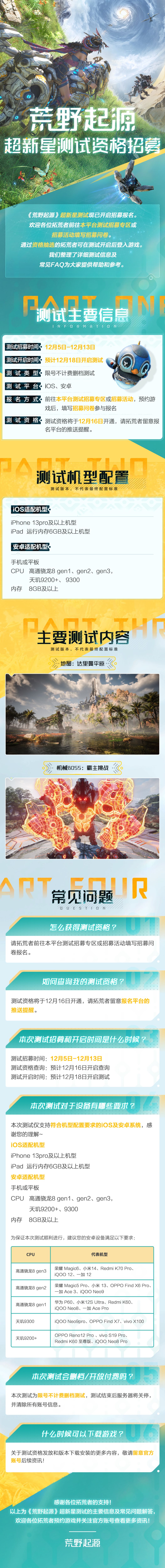 《荒野起源》开启首次测试招募啦🔥 2